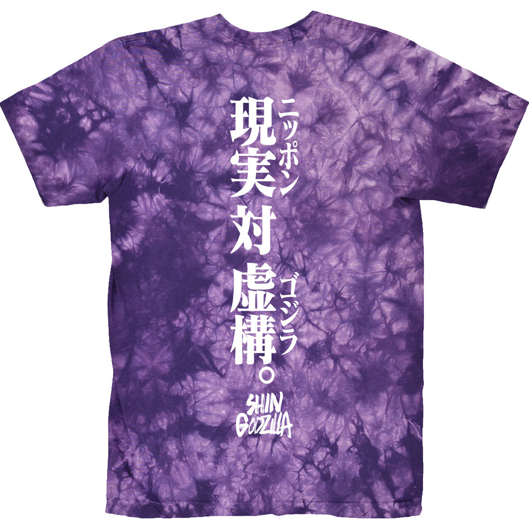 SHIN GODZILLA: WHO WILL KNOW - T-SHIRT (PURPLE ENERGY TIE DYE) Hoodie, Sweatshirt | ZylaModa.com (Image 3)